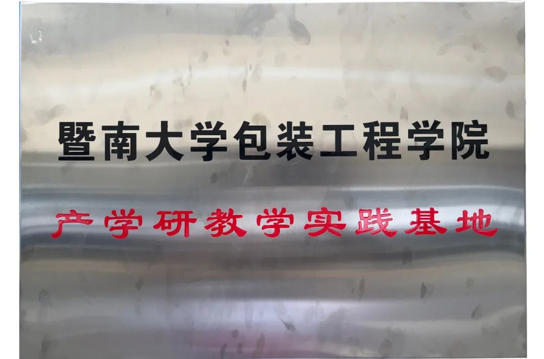 优瑞特检测&暨南大学产学研基地正式揭牌,校企合作再添新动力! 优瑞特检测&暨南大学产学研基地正式揭牌,校企合作再添新动力!