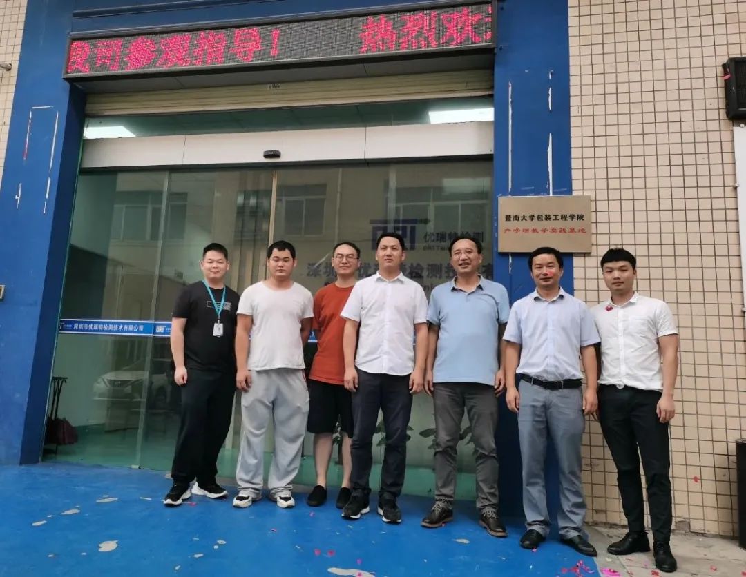 优瑞特检测&暨南大学产学研基地正式揭牌,校企合作再添新动力! 优瑞特检测&暨南大学产学研基地正式揭牌,校企合作再添新动力!