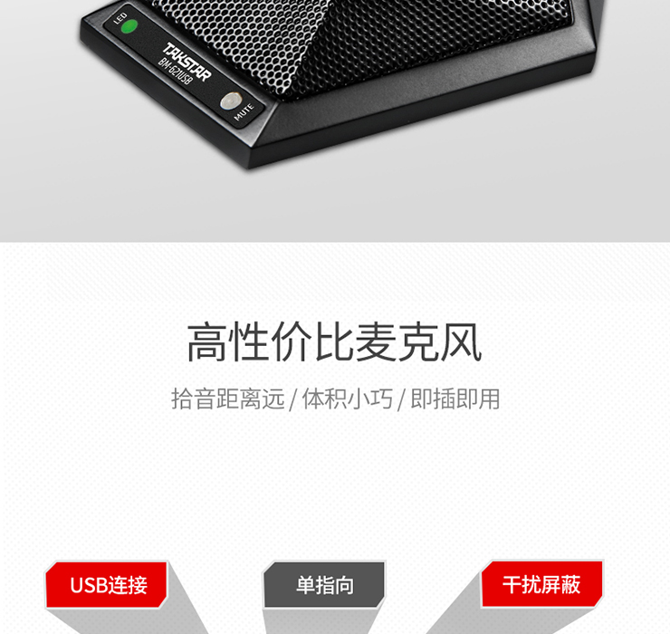 得胜BM-621 全向USB视频会议麦克风