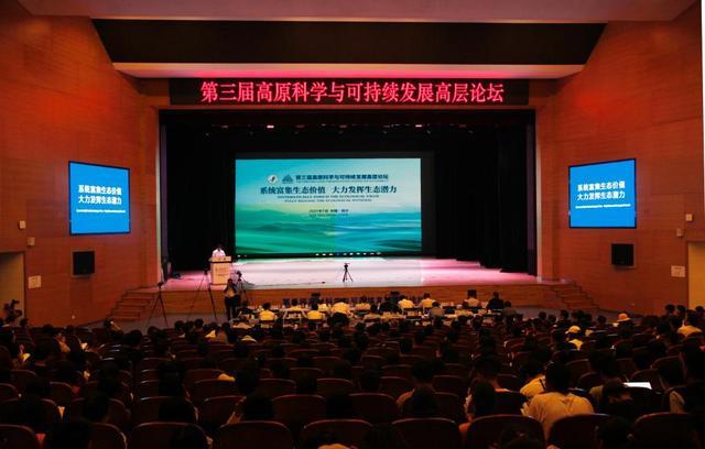 理加联合参加第三届高原科学与可持续发展论坛 理加联合参加第三届高原科学与可持续发展论坛