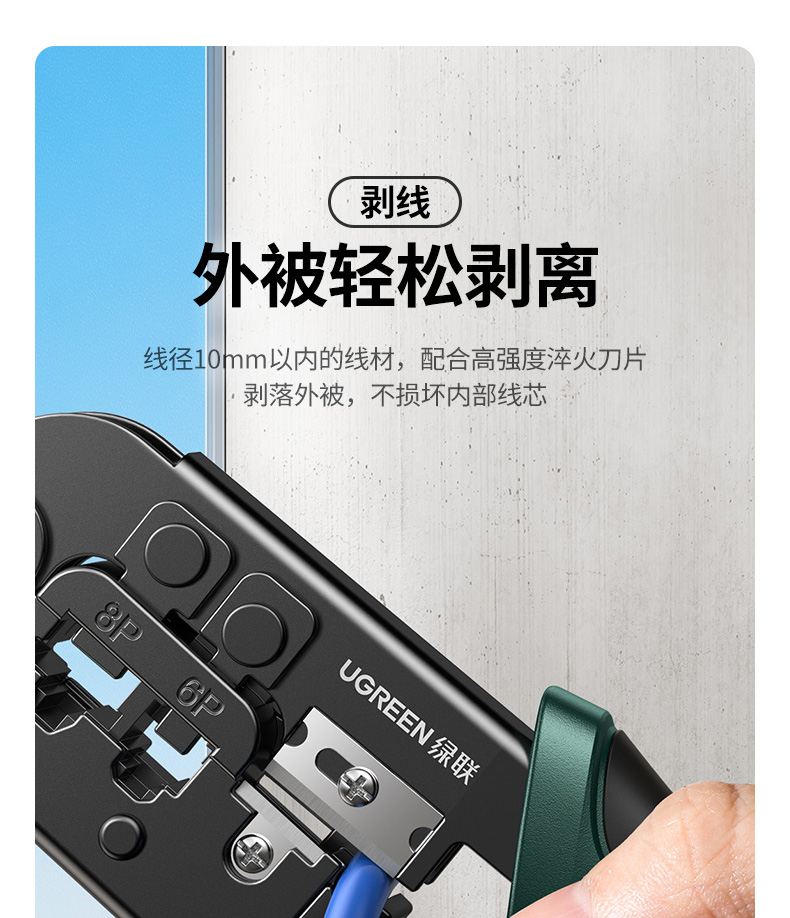 绿联10592-双用网线钳-多功能压线钳