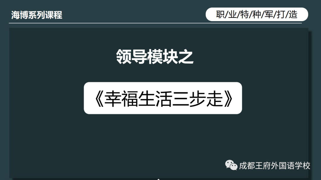 培训是最大的福利，管理是最严格的爱——成都王府开展暑期管理者培训活动