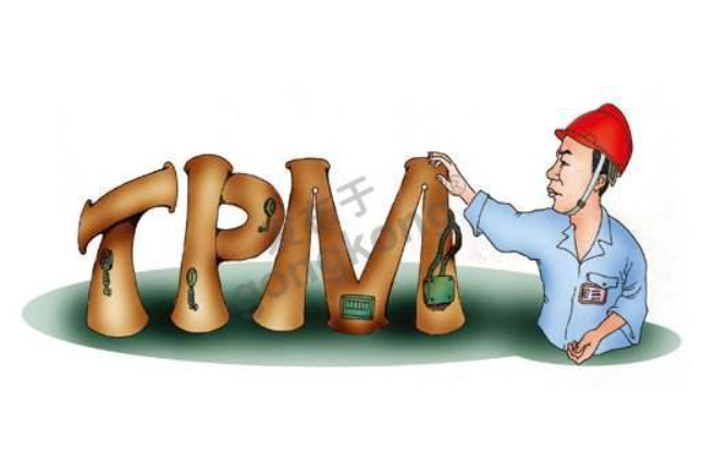 【原創好文】TPM管理與設備管理的關系
