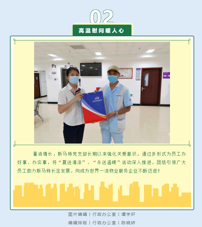 暑消情长，斯马特党支部高温送清凉！