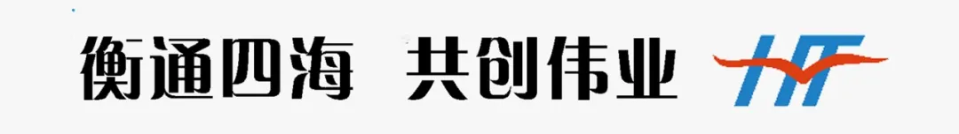 衡通衡通，助力技能竞赛顺利通行！