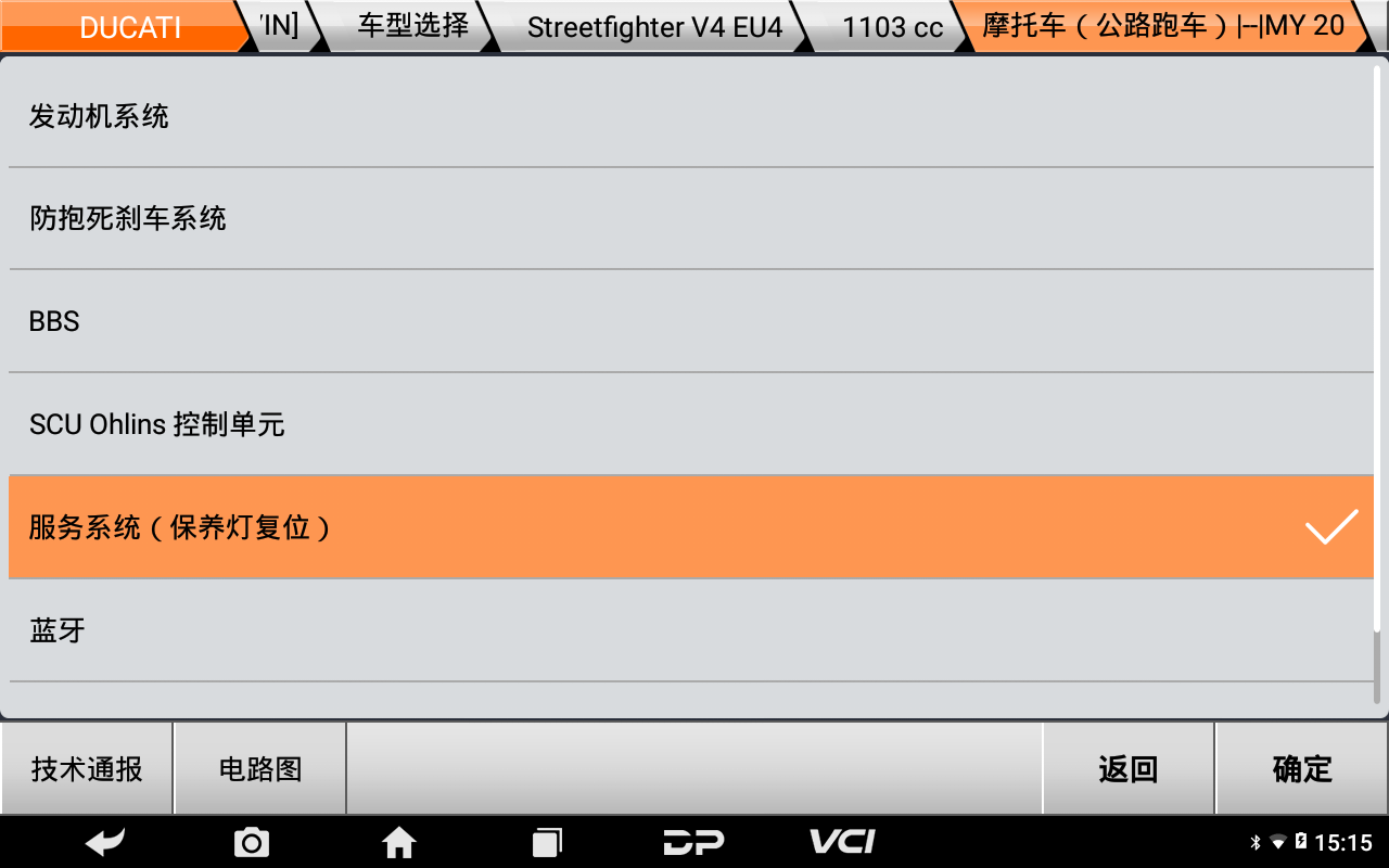 【摩托车保养复位】DUCATI保养灯复位2020年STREETF IGHTER V4操作案例