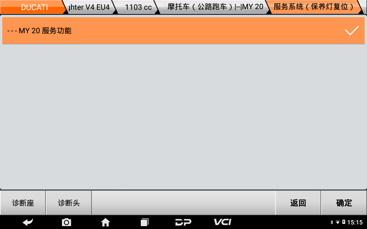 【摩托车保养复位】DUCATI保养灯复位2020年STREETF IGHTER V4操作案例