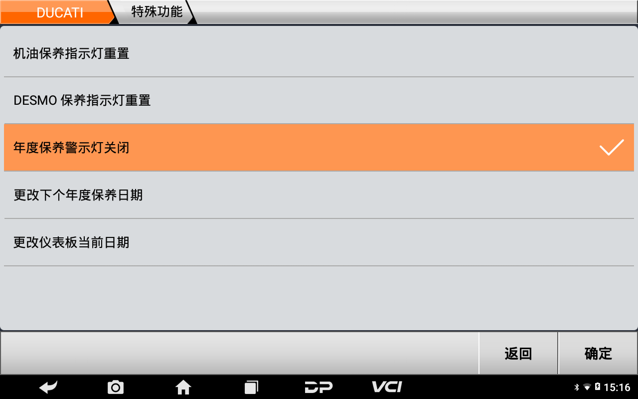 【摩托车保养复位】DUCATI保养灯复位2020年STREETF IGHTER V4操作案例