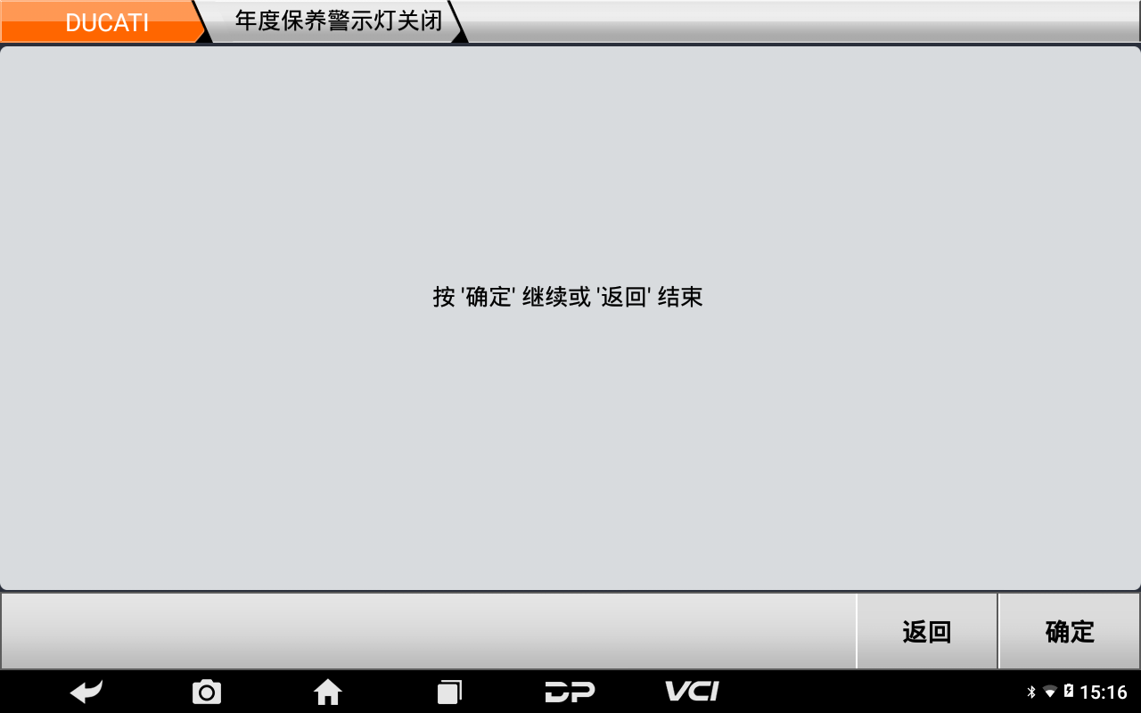 【摩托车保养复位】DUCATI保养灯复位2020年STREETF IGHTER V4操作案例
