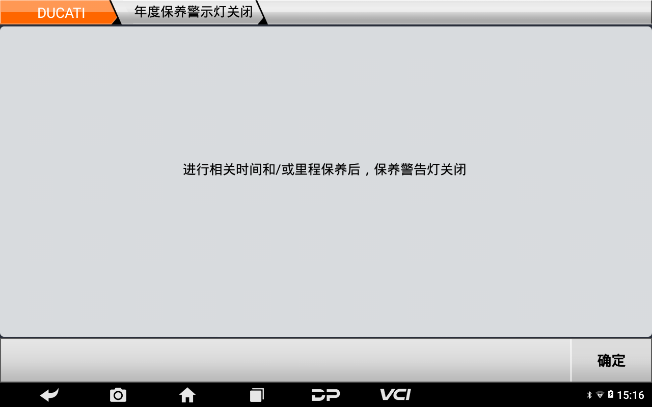 【摩托车保养复位】DUCATI保养灯复位2020年STREETF IGHTER V4操作案例
