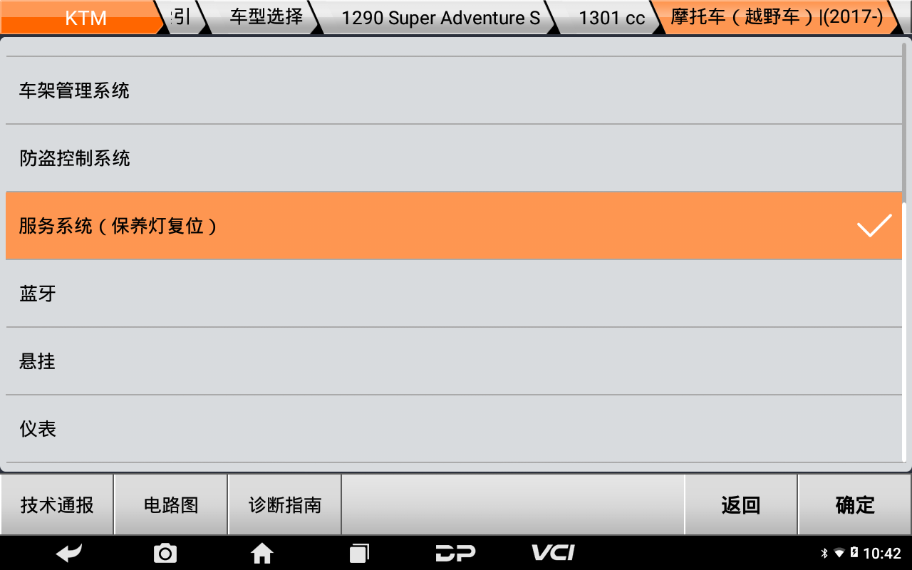 【摩托车保养复位】KTM保养灯复位 2020年1290 Super Adventure S操作步骤 【摩托车保养复位】KTM保养灯复位 2020年1290 Super Adventure S操作步骤