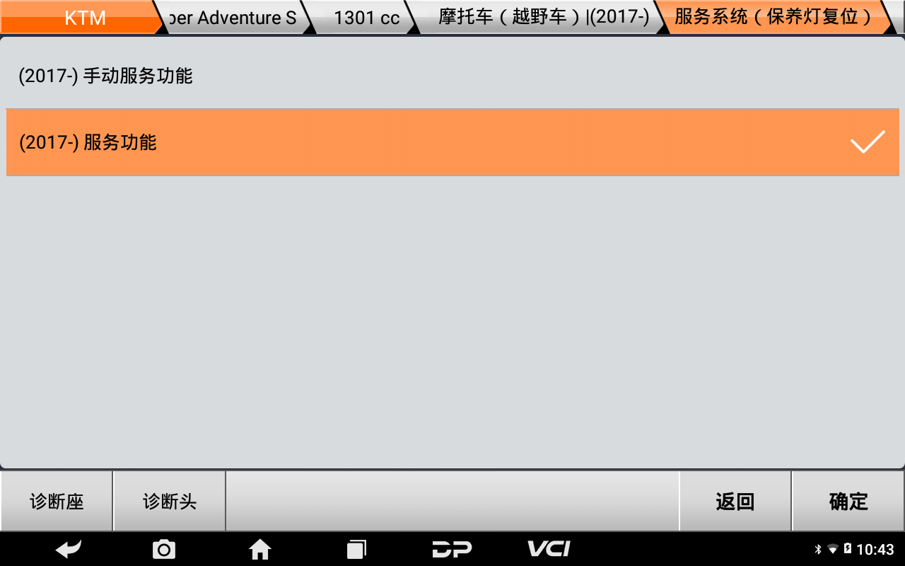 【摩托车保养复位】KTM保养灯复位 2020年1290 Super Adventure S操作步骤