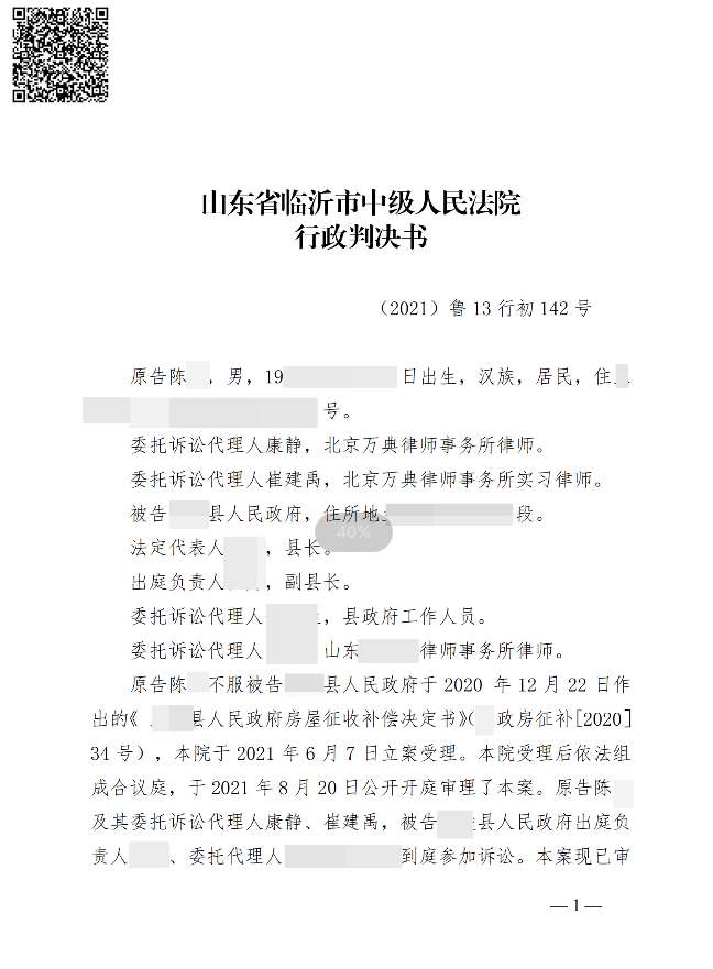 【山东】15份《补偿决定》被政府自行撤销,15份中院的胜诉判决! 【山东】15份《补偿决定》被政府自行撤销,15份中院的胜诉判决!