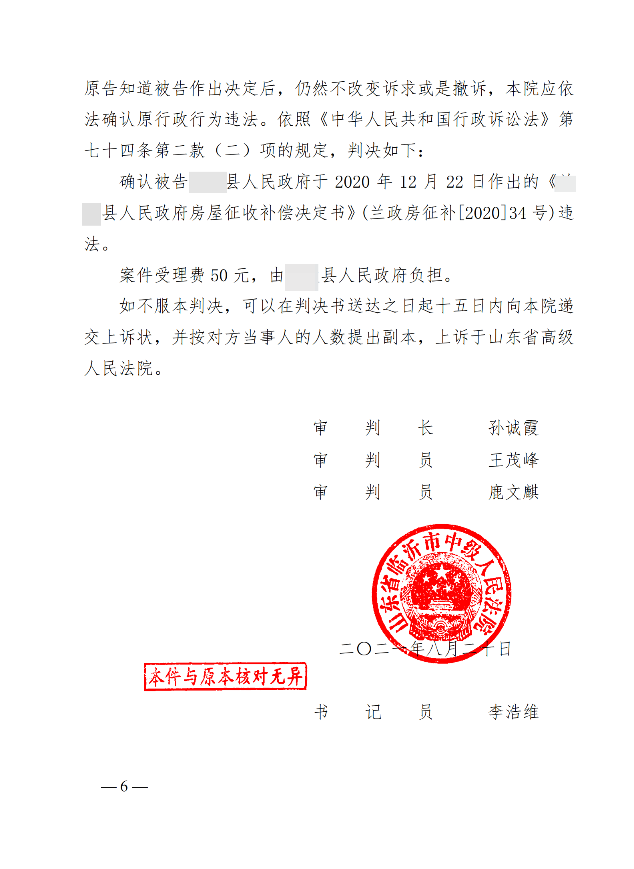 【山东】15份《补偿决定》被政府自行撤销,15份中院的胜诉判决! 【山东】15份《补偿决定》被政府自行撤销,15份中院的胜诉判决!
