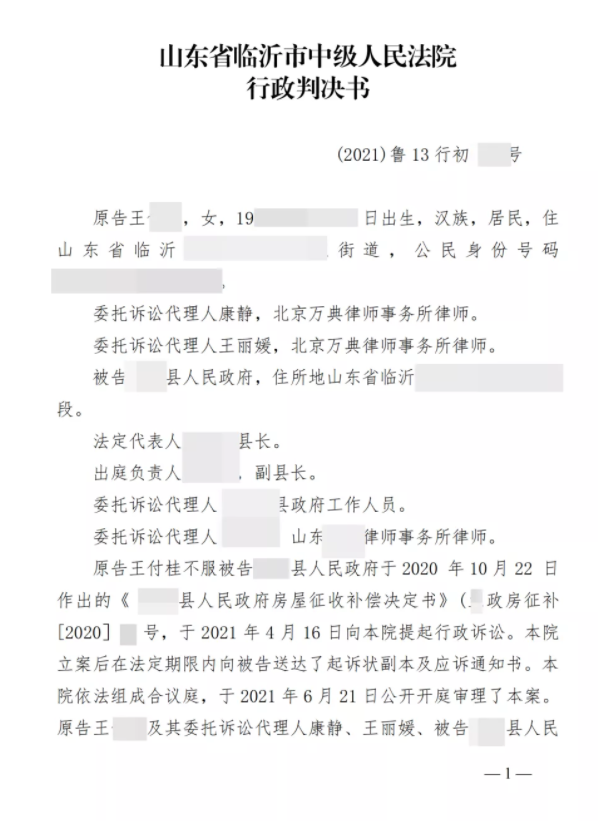 【山东】2020年开始征收,19年评估公司就定好了,拆迁户打官司撤销《征收补偿决定》! 【山东】2020年开始征收,19年评估公司就定好了,拆迁户打官司撤销《征收补偿决定》!