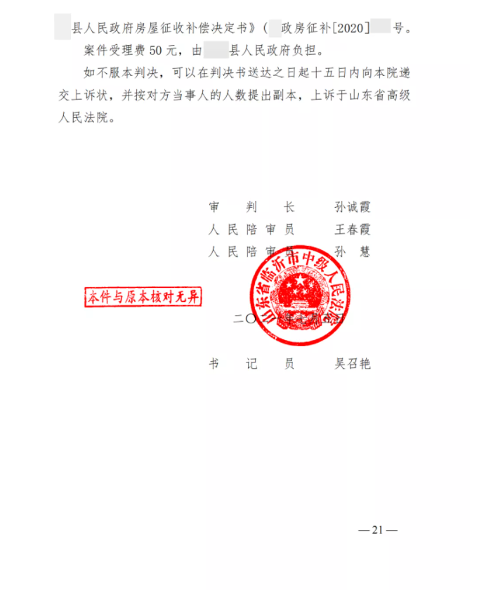 【山东】2020年开始征收,19年评估公司就定好了,拆迁户打官司撤销《征收补偿决定》! 【山东】2020年开始征收,19年评估公司就定好了,拆迁户打官司撤销《征收补偿决定》!
