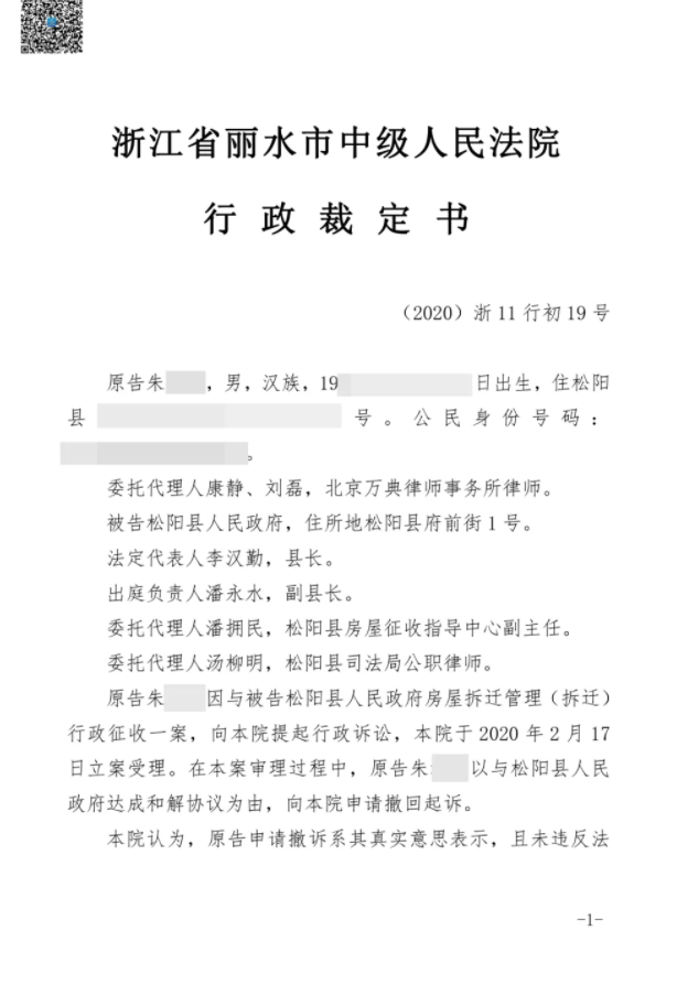 【浙江】90年代建的房屋2020年却要按“违建”强拆,律师“以打促谈”,补偿问题圆满解决! 【浙江】90年代建的房屋2020年却要按“违建”强拆,律师“以打促谈”,补偿问题圆满解决!