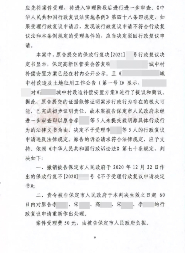【河北】补偿安置方案不公示,时间紧迫申请行政复议被驳回,如何维权? 【河北】补偿安置方案不公示,时间紧迫申请行政复议被驳回,如何维权?