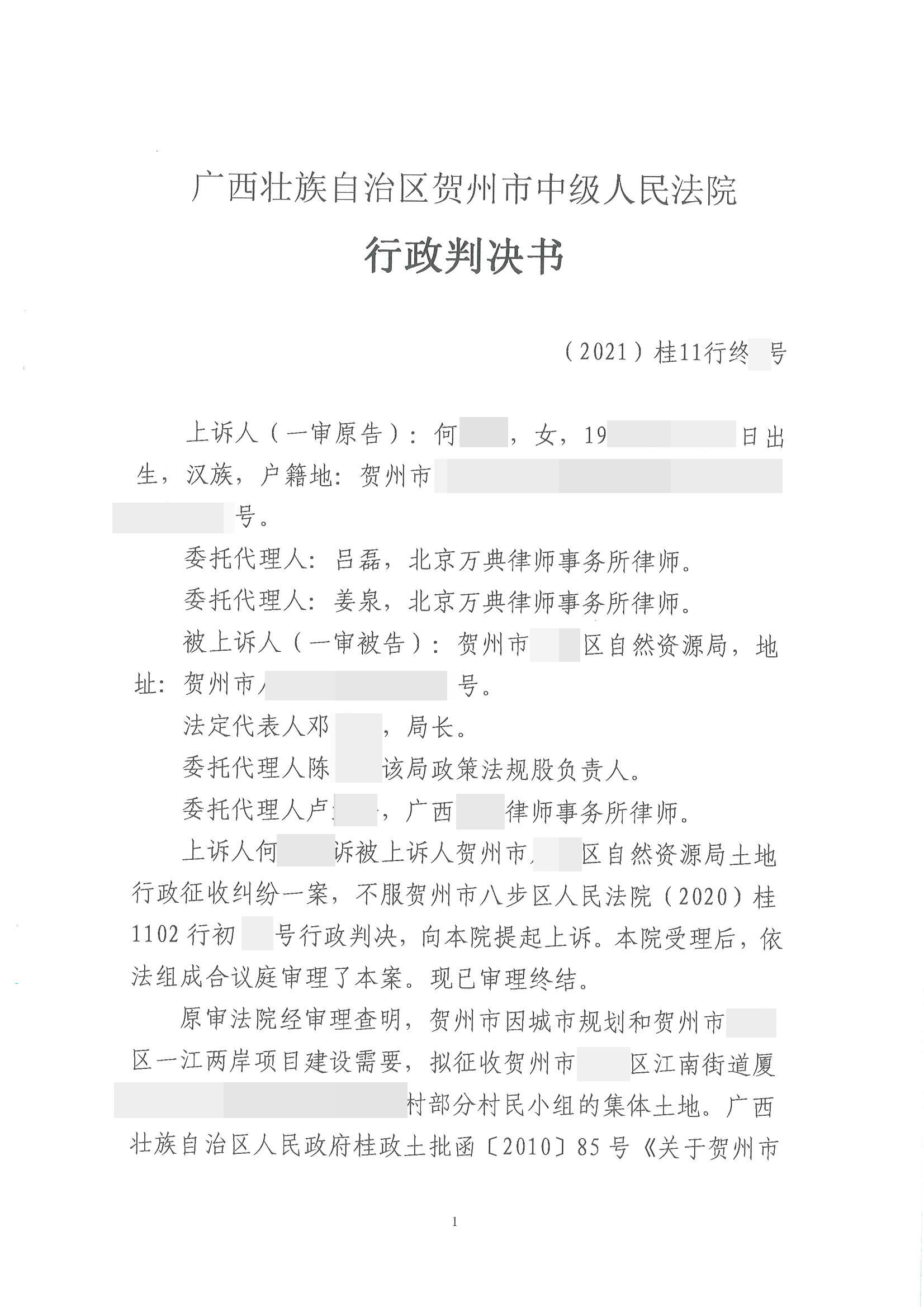 【广西】农村征收不给补偿直接要求交地，村民告到市中院终撤销《交出土地决定书》！
