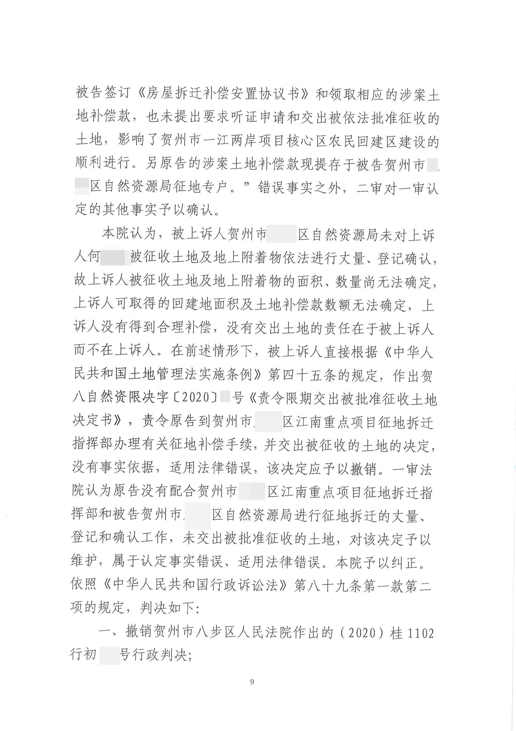 【广西】农村征收不给补偿直接要求交地，村民告到市中院终撤销《交出土地决定书》！