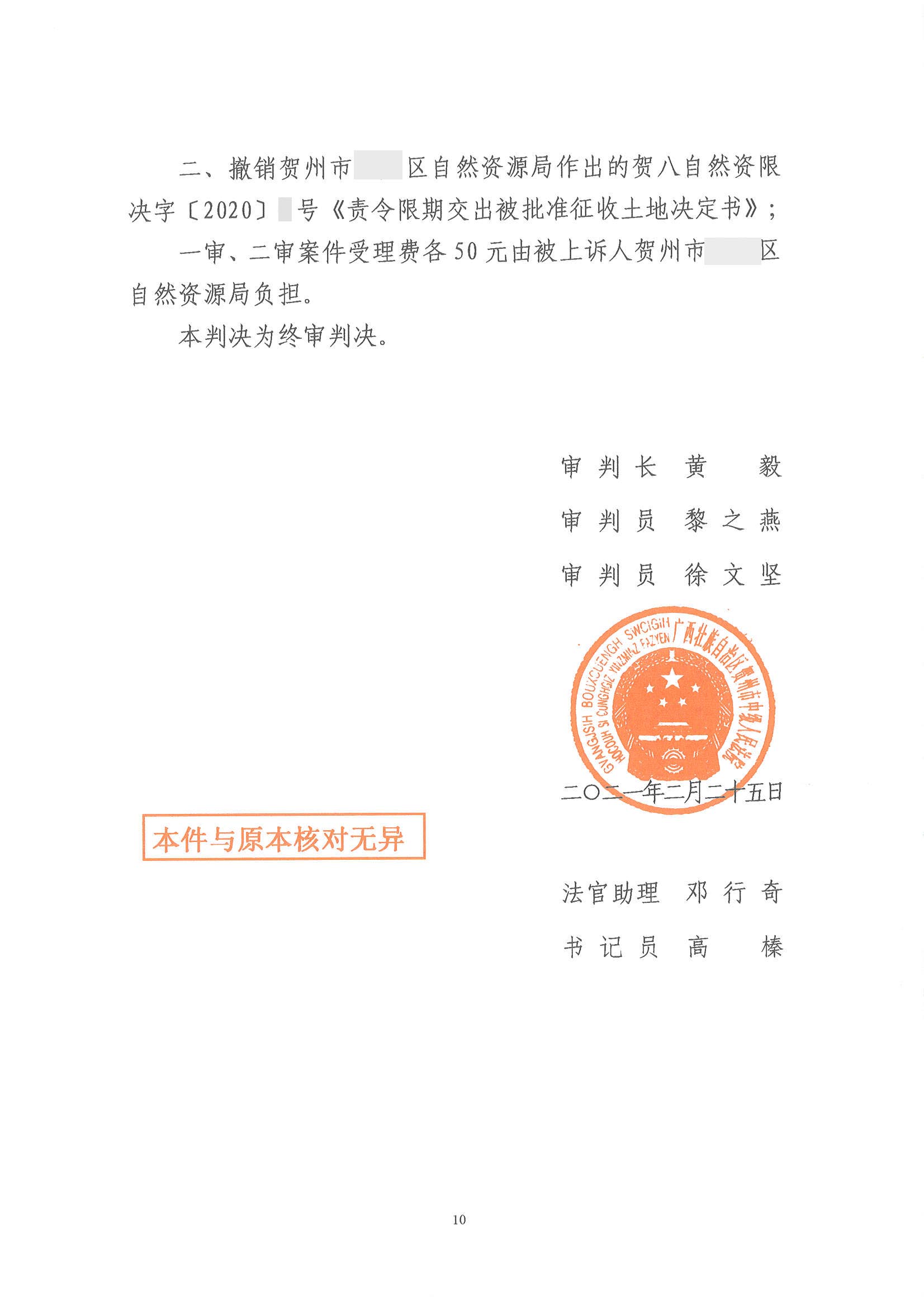【广西】农村征收不给补偿直接要求交地，村民告到市中院终撤销《交出土地决定书》！