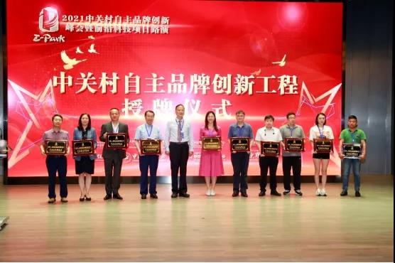 聚焦| “中关村自主品牌创新工程” —— 应运而生，百家共鸣 ！！！