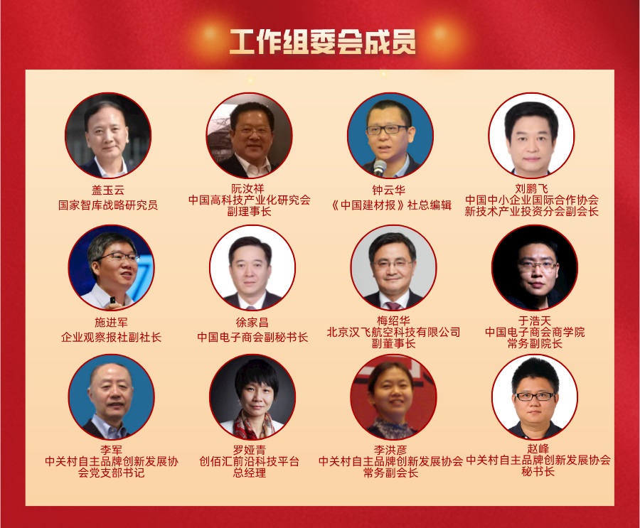 聚焦| “中关村自主品牌创新工程” —— 应运而生，百家共鸣 ！！！