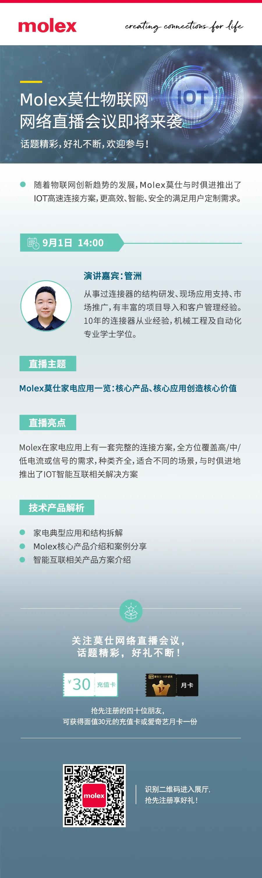 Molex莫仕直播告示