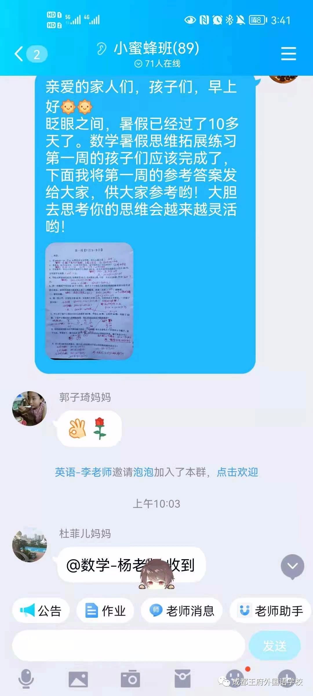 开学在即，满怀“信”心 | 请您查收成都王府8月校长来信
