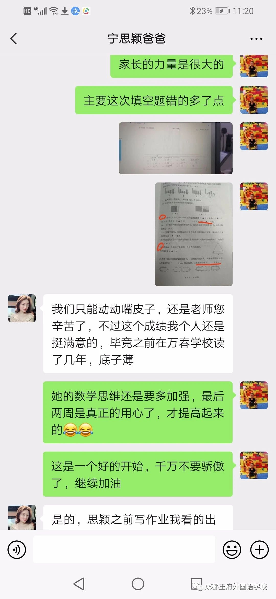 开学在即，满怀“信”心 | 请您查收成都王府8月校长来信