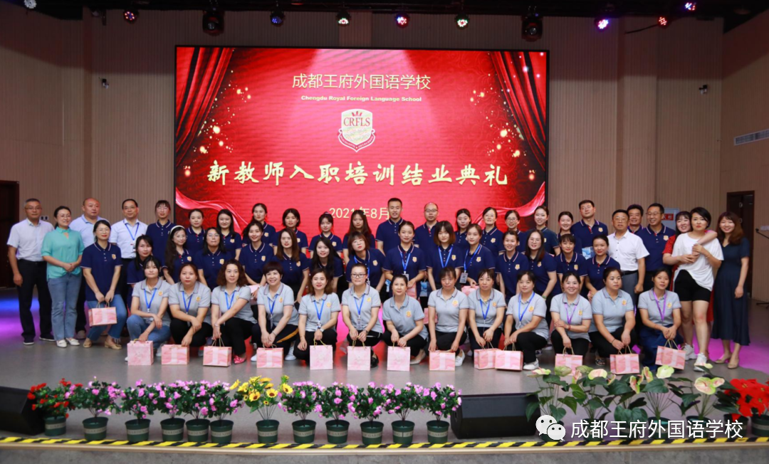 选择成都王府，成就美好人生 | 成都王府2021秋季诚聘英才
