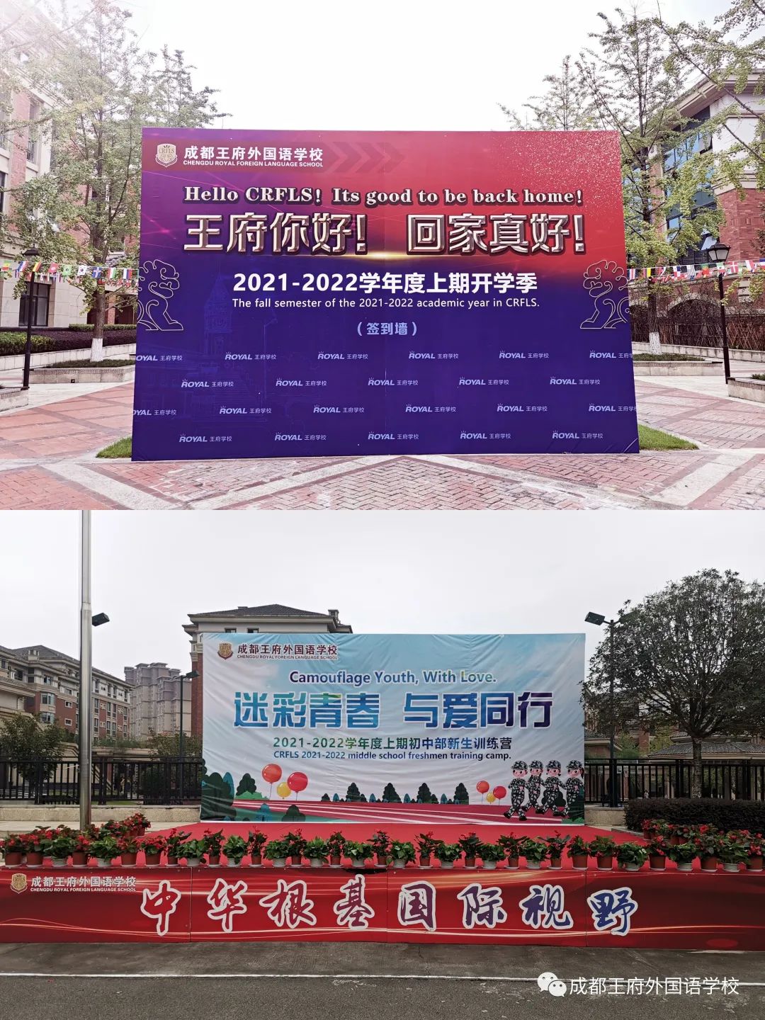 开学在即,满怀“信”心 | 请您查收成都王府8月校长来信 开学在即,满怀“信”心 | 请您查收成都王府8月校长来信