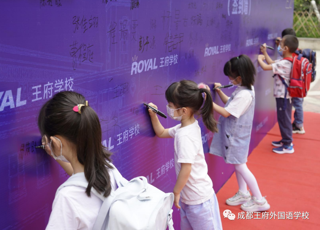 美好，如约而至 | 成都王府2021秋季开学报到