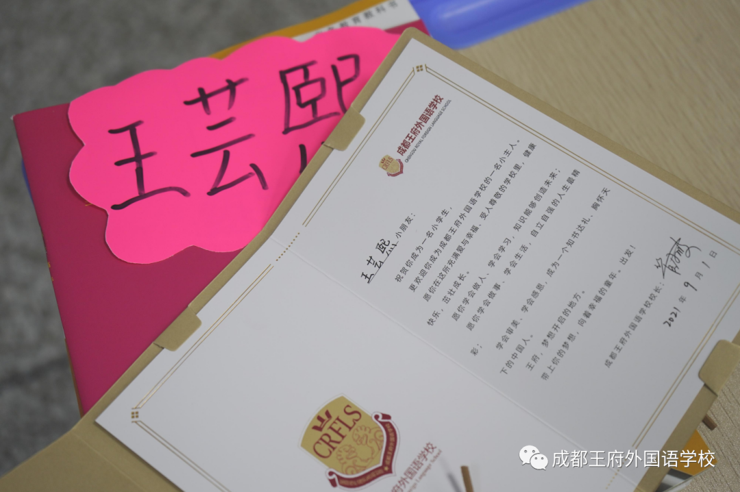 美好，如约而至 | 成都王府2021秋季开学报到