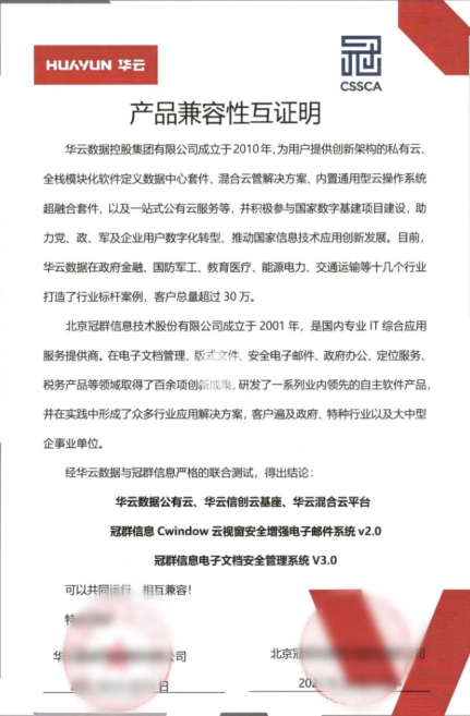 构建中国云生态 | 冠群信息与华云数据完成产品兼容互认证,携手推出“电子文档安全管理系统解决方案” 构建中国云生态 | 冠群信息与华云数据完成产品兼容互认证,携手推出“电子文档安全管理系统解决方案”