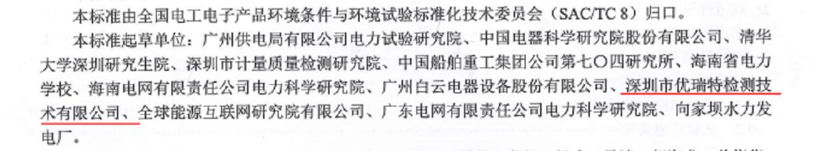 优瑞特参与起草的“电网用状态监测装置 湿热环境条件与技术要求”经国家能源局权威发布 优瑞特参与起草的“电网用状态监测装置 湿热环境条件与技术要求”经国家能源局权威发布