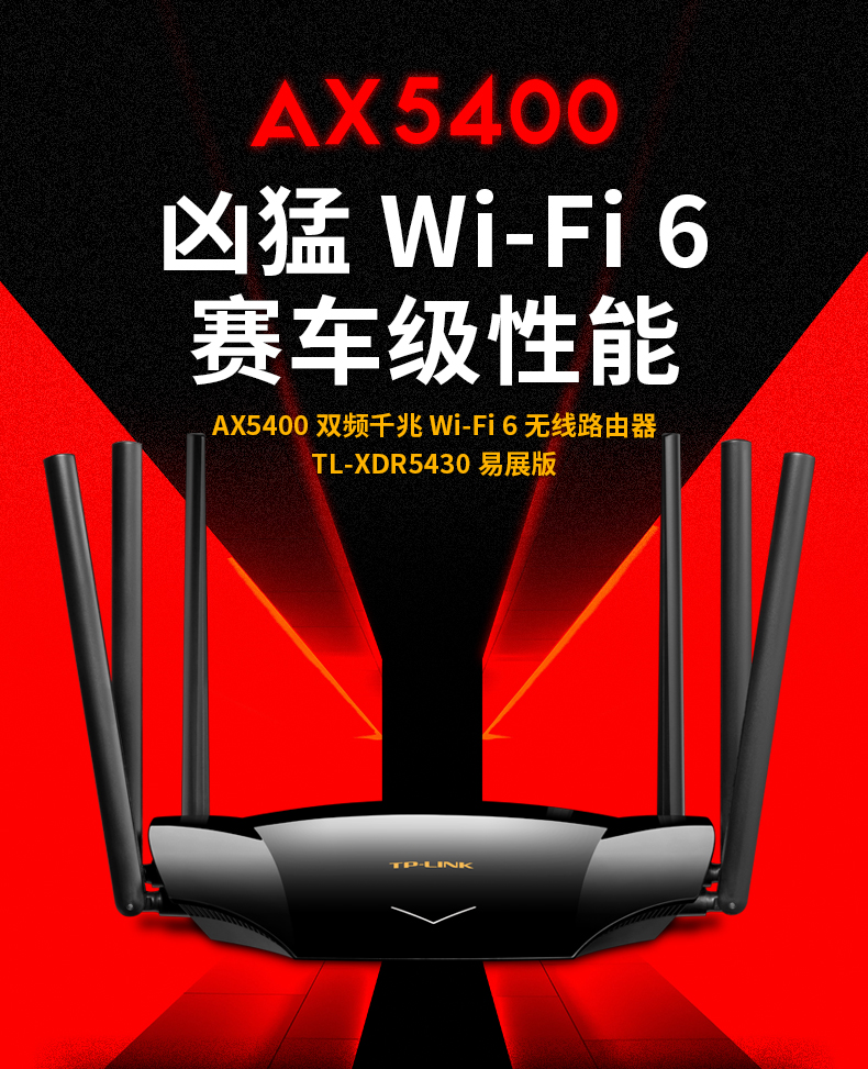 TP-AX5400 双频WIFI6全千兆AX3000无线路由器