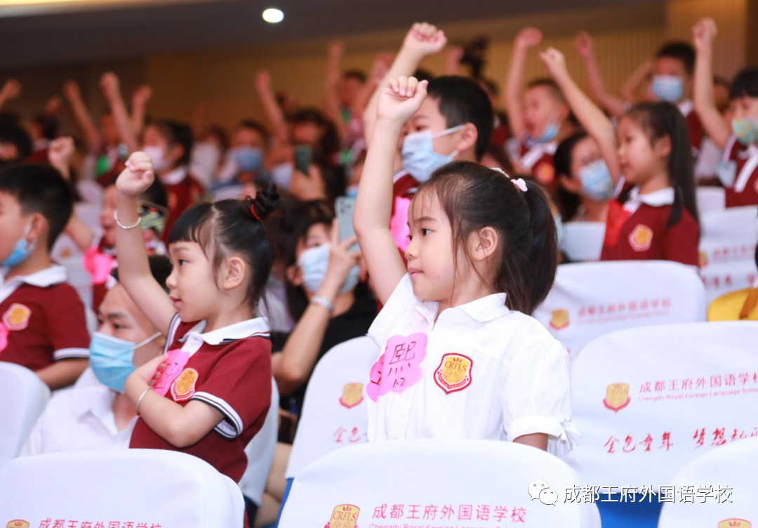 载着使命前行——成都王府外国语学校新小一“托付礼”圆满举行