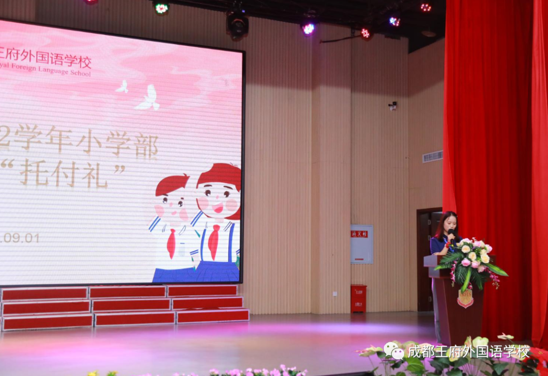 载着使命前行——成都王府外国语学校新小一“托付礼”圆满举行 载着使命前行——成都王府外国语学校新小一“托付礼”圆满举行