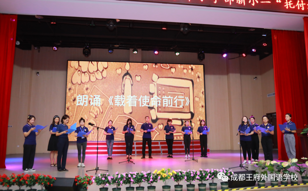 载着使命前行——成都王府外国语学校新小一“托付礼”圆满举行 载着使命前行——成都王府外国语学校新小一“托付礼”圆满举行