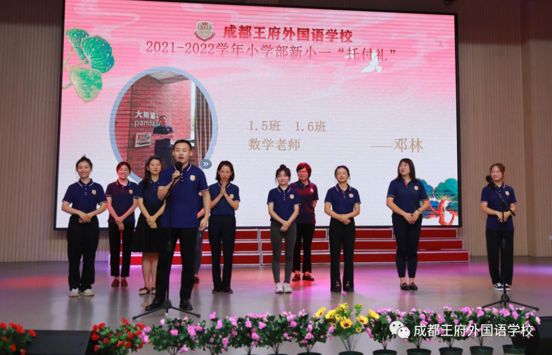 载着使命前行——成都王府外国语学校新小一“托付礼”圆满举行