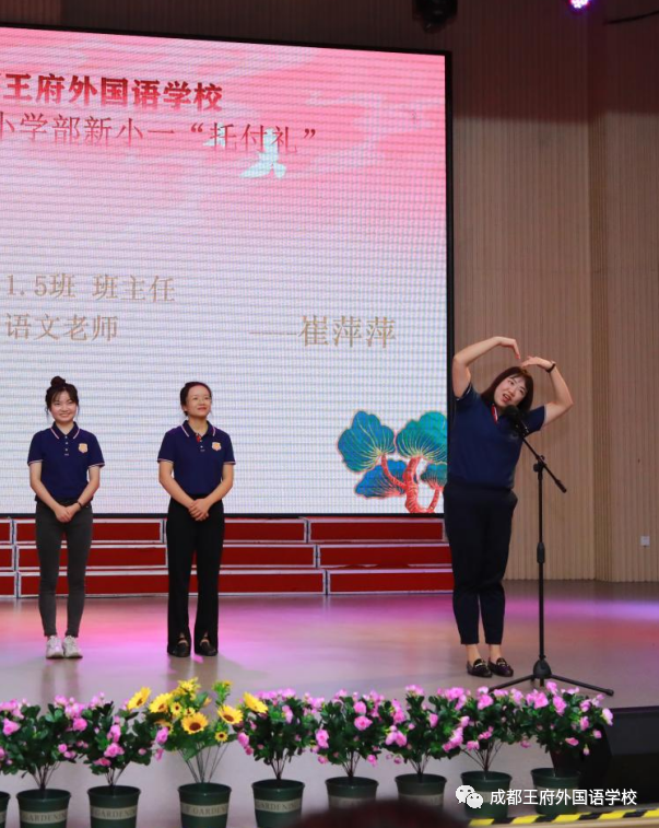 载着使命前行——成都王府外国语学校新小一“托付礼”圆满举行