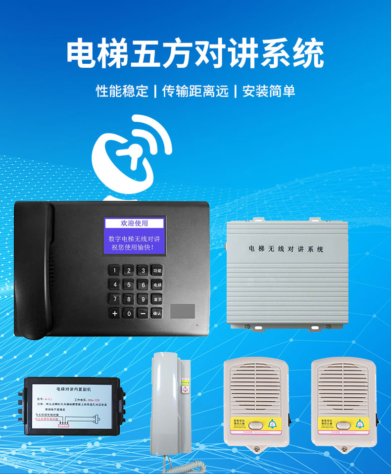 电梯语音对讲系统