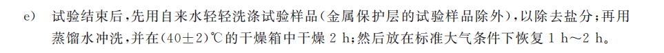 优瑞特参与起草的“海洋仪器环境试验方法 第10部分:盐雾试验”经国家市场监管总局权威发布 优瑞特参与起草的“海洋仪器环境试验方法 第10部分:盐雾试验”经国家市场监管总局权威发布