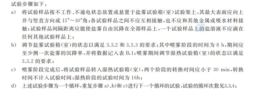 优瑞特参与起草的“海洋仪器环境试验方法 第10部分:盐雾试验”经国家市场监管总局权威发布 优瑞特参与起草的“海洋仪器环境试验方法 第10部分:盐雾试验”经国家市场监管总局权威发布
