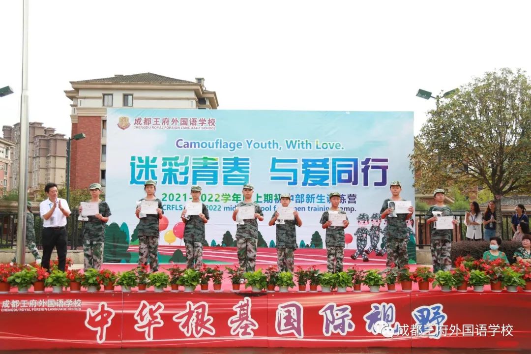 迷彩青春,与爱同行——成都王府外国语学校2021级初一新生训练营圆满结束 迷彩青春,与爱同行——成都王府外国语学校2021级初一新生训练营圆满结束