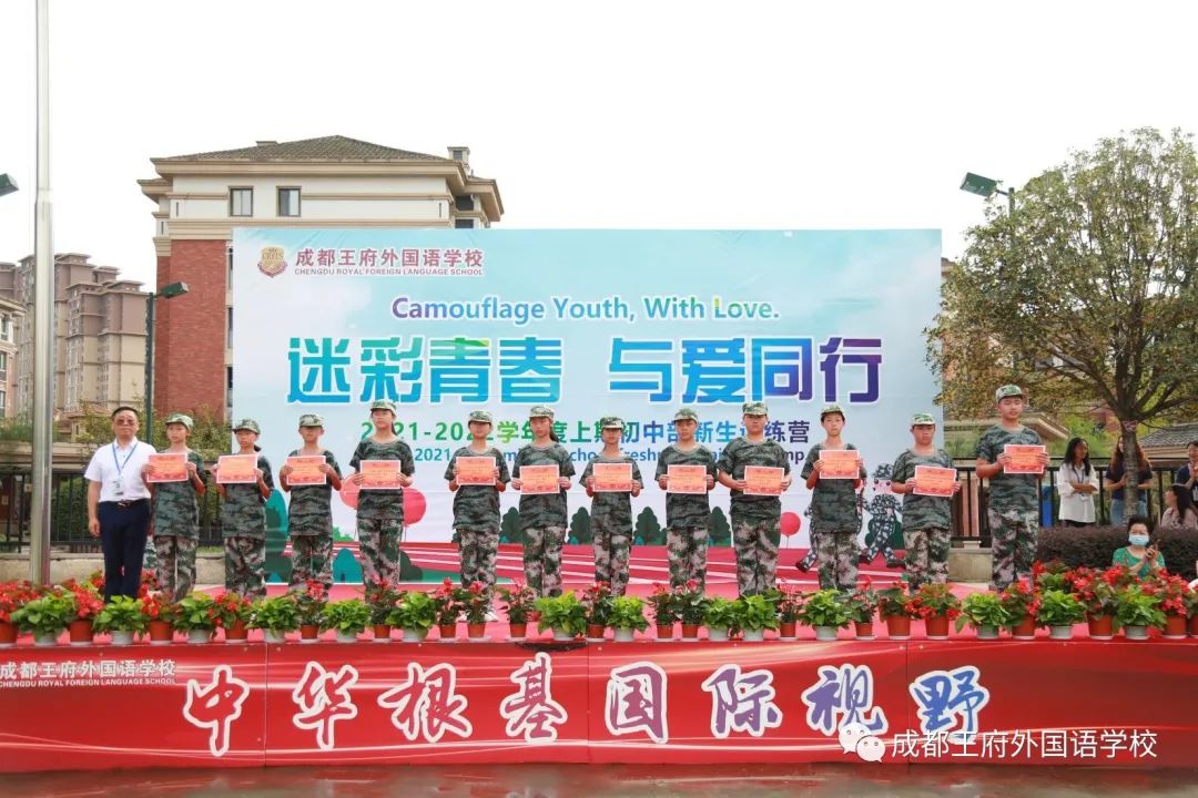 迷彩青春,与爱同行——成都王府外国语学校2021级初一新生训练营圆满结束 迷彩青春,与爱同行——成都王府外国语学校2021级初一新生训练营圆满结束