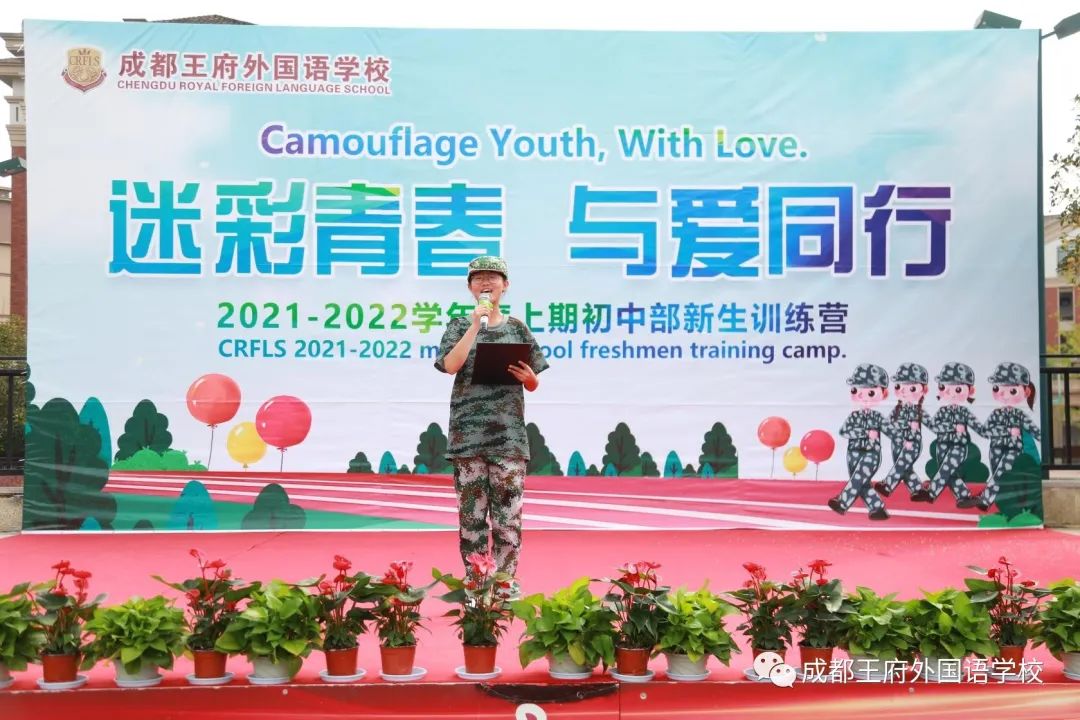迷彩青春,与爱同行——成都王府外国语学校2021级初一新生训练营圆满结束 迷彩青春,与爱同行——成都王府外国语学校2021级初一新生训练营圆满结束