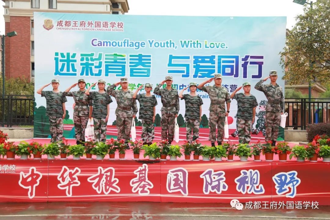 迷彩青春,与爱同行——成都王府外国语学校2021级初一新生训练营圆满结束 迷彩青春,与爱同行——成都王府外国语学校2021级初一新生训练营圆满结束