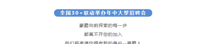 乘风破浪 为梦前行，豪爵集团全国精英竞聘大会助力多店齐发势不可挡